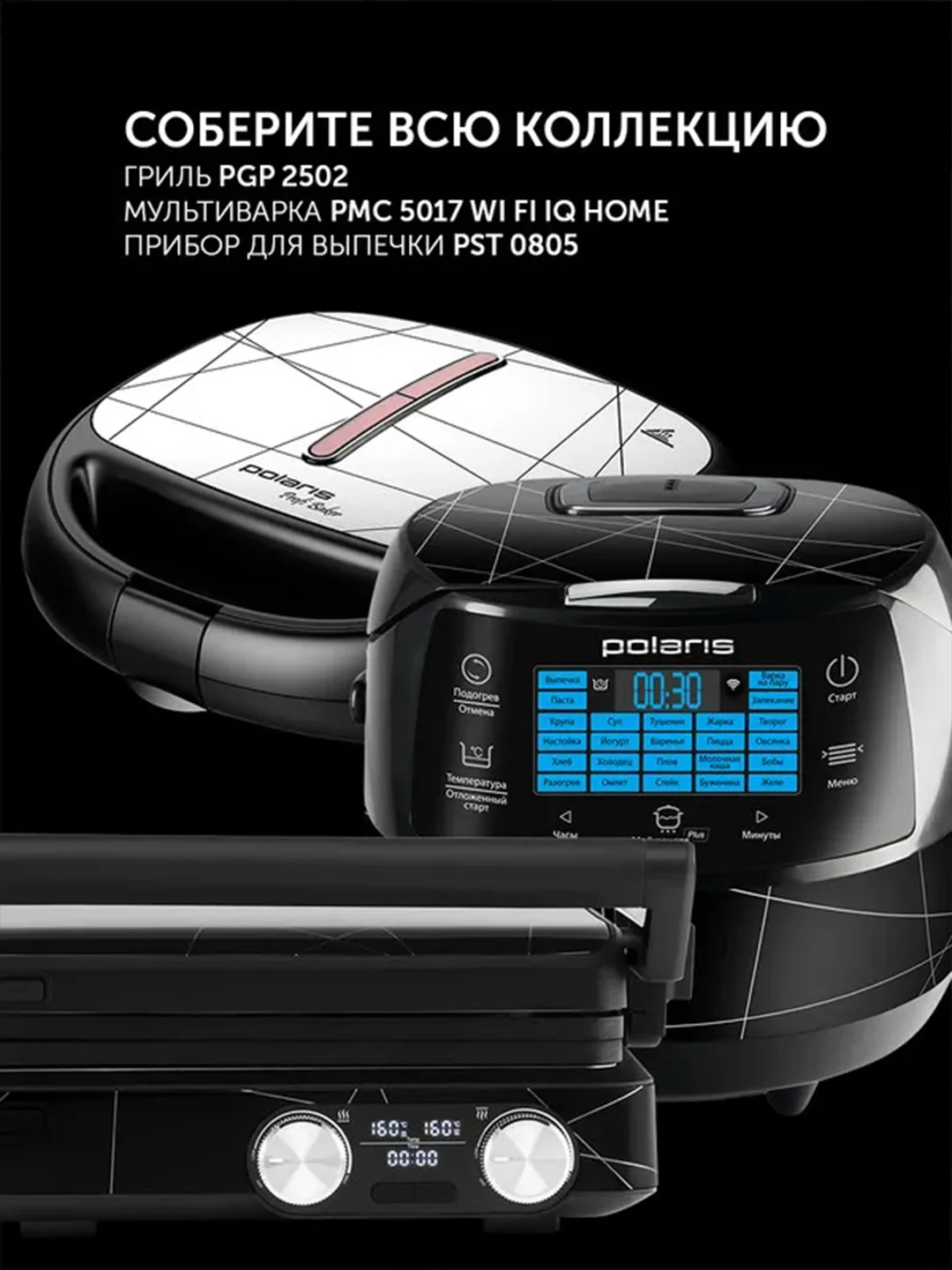 Мультипекарь Polaris PST 0805, 5в1, антипригарное покрытие, 850 Вт