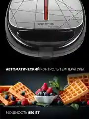 Мультипекарь Polaris PST 0805, 5в1, антипригарное покрытие, 850 Вт