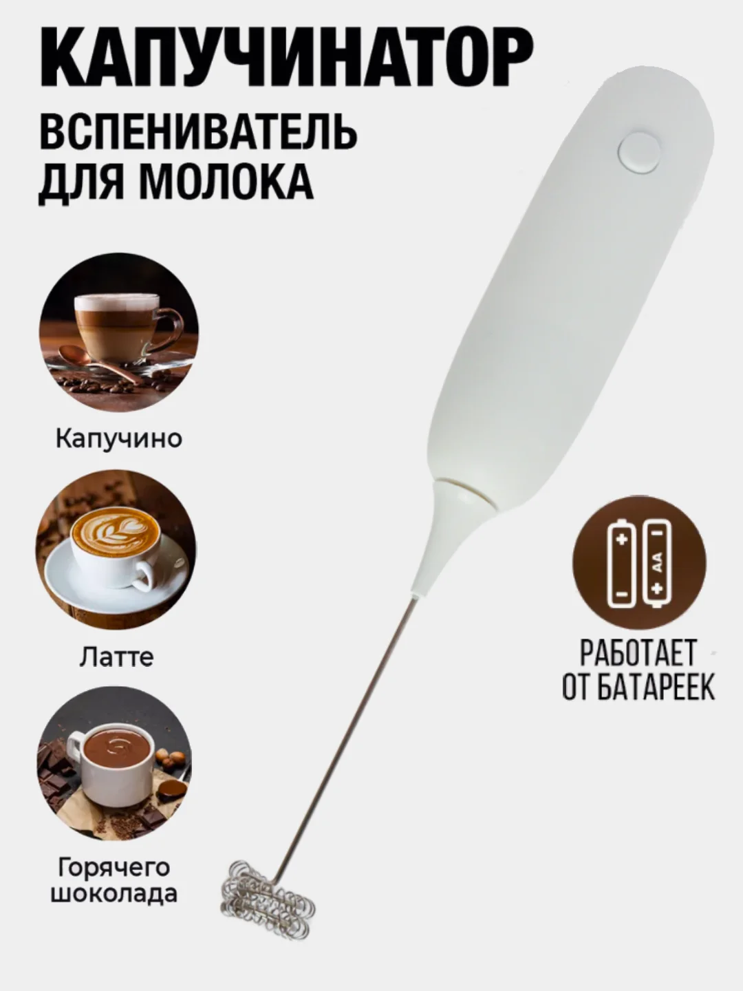 Черный капучинатор, вспениватель молока, электрический
