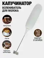 Черный капучинатор, вспениватель молока, электрический