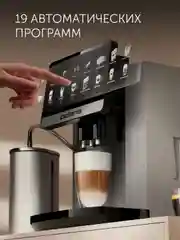 Кофемашина автоматическая Polaris PACM 2080AC Wi-Fi IQ Home, с капучинатором, 1500 Вт