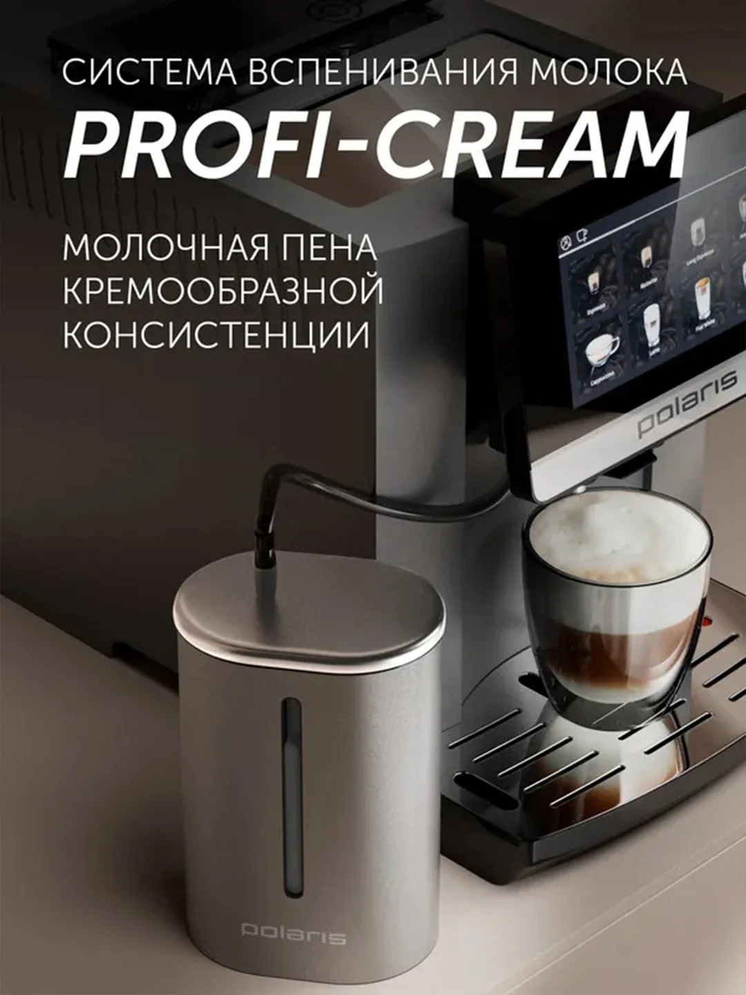 Кофемашина автоматическая Polaris PACM 2080AC Wi-Fi IQ Home, с капучинатором, 1500 Вт
