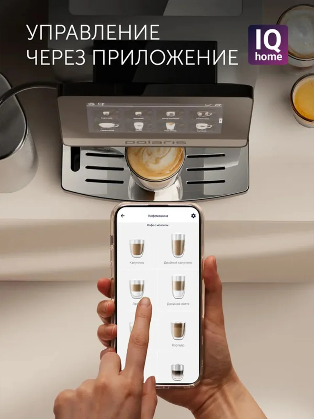 Кофемашина автоматическая Polaris PACM 2080AC Wi-Fi IQ Home, с капучинатором, 1500 Вт