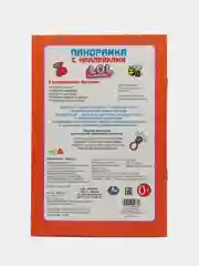 Книжка раскладушка панорама  Лол с наклейками
