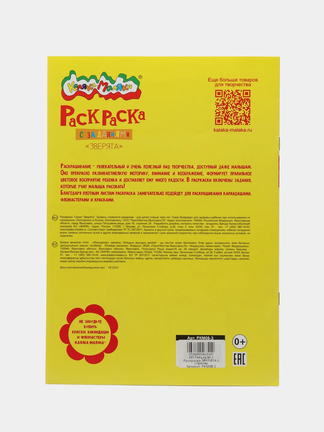 Раскраска Зверята 8 страниц А4