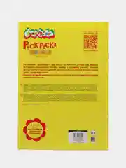 Раскраска Зверята 8 страниц А4