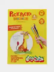 Раскраска Зверята 8 страниц А4