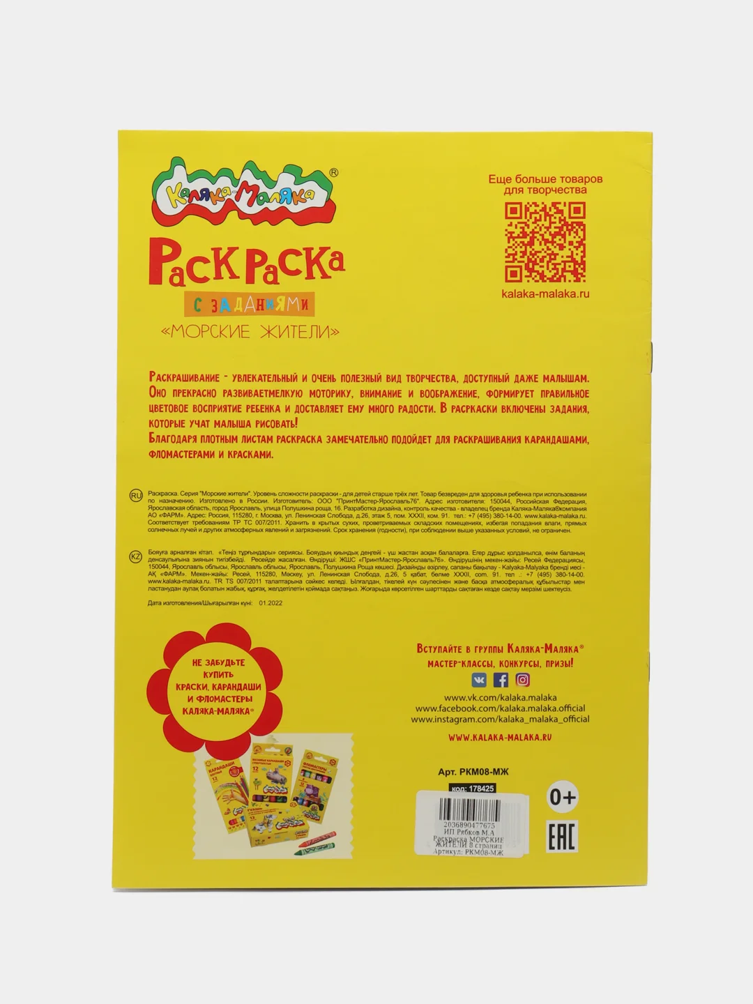 Раскраска Морские Жители 8 картинок А4