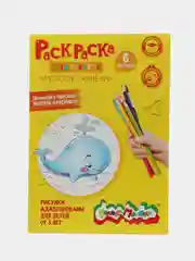 Раскраска Морские Жители 8 картинок А4