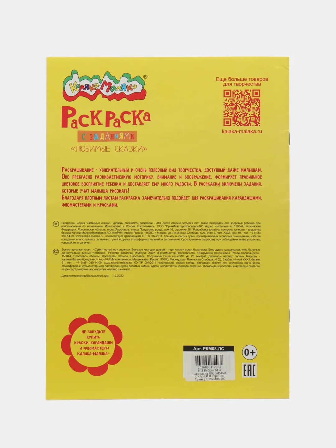 Раскраска Любимые Сказки 8 страниц А4