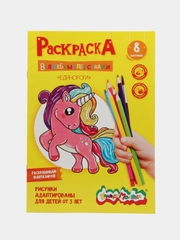 Раскраска Волшебные Персонажи Единороги 8 картинок