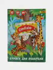 Бумага для акварели 10 листов А4