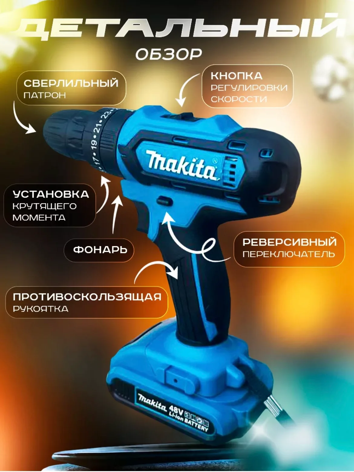 Морской шуруповерт аккумуляторный с кейсом, 18V / 26V / 48V