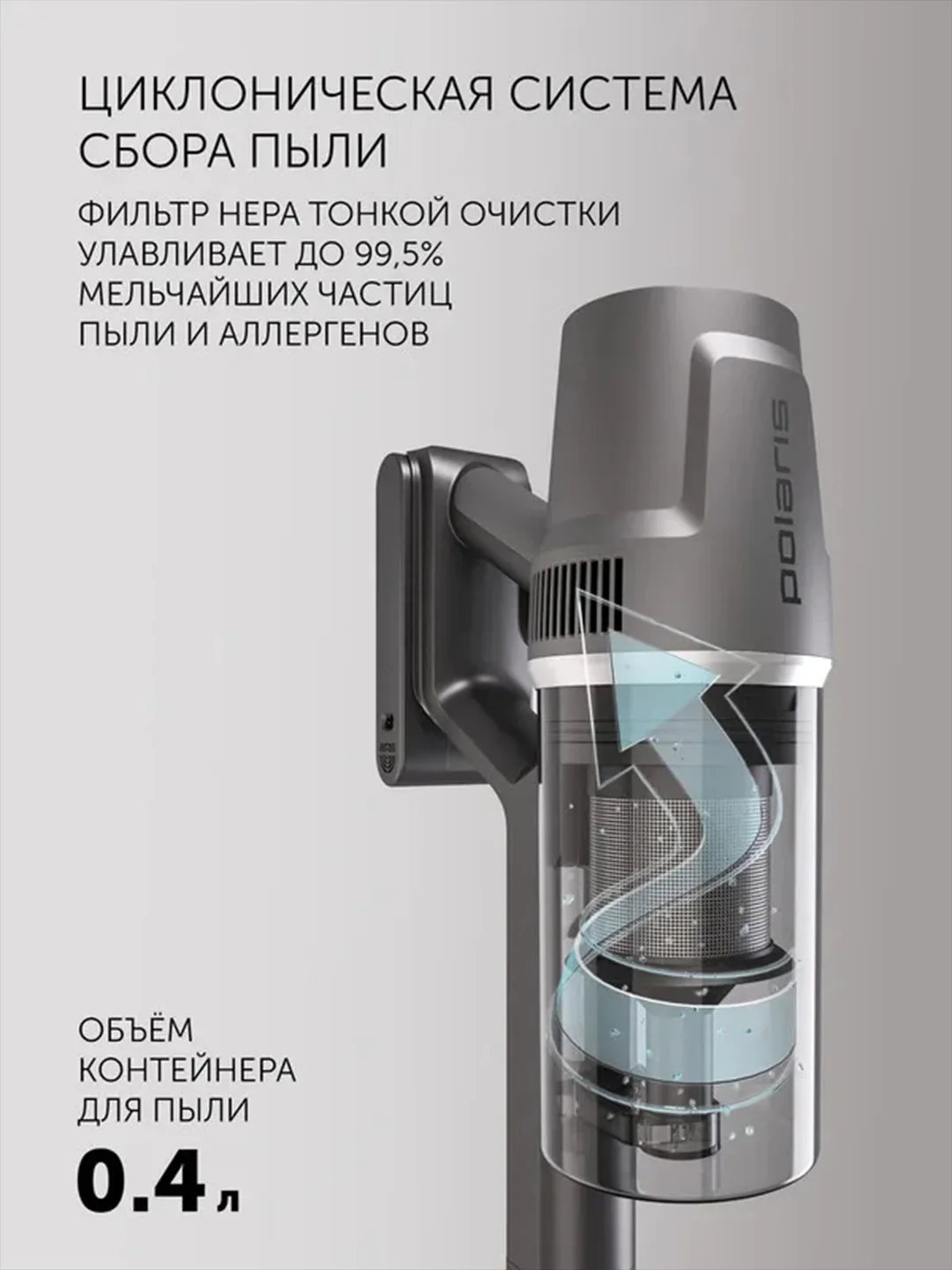 Серый пылесос Polaris PVCS 4050 CyclonicPRO, вертикальный, беспроводной, 500 Вт