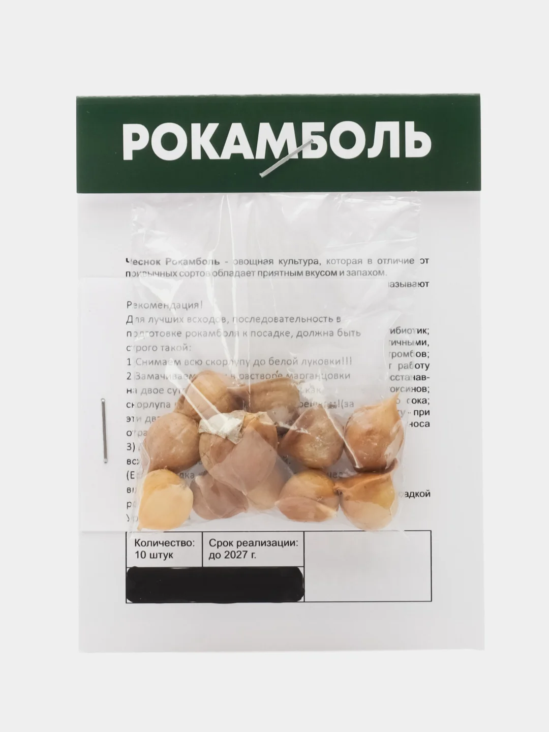 Рокамболь семена детки 10 шт ГИГАНТСКИЙ ЧЕСНОК