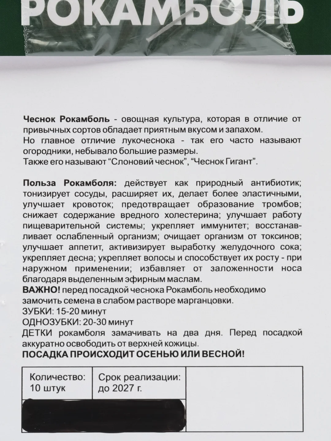 Рокамболь семена детки 10 шт ГИГАНТСКИЙ ЧЕСНОК