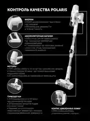 Белый пылесос Polaris PVCS 4050 CyclonicPRO, вертикальный, беспроводной, 500 Вт