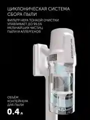 Белый пылесос Polaris PVCS 4050 CyclonicPRO, вертикальный, беспроводной, 500 Вт