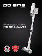 Белый пылесос Polaris PVCS 4050 CyclonicPRO, вертикальный, беспроводной, 500 Вт
