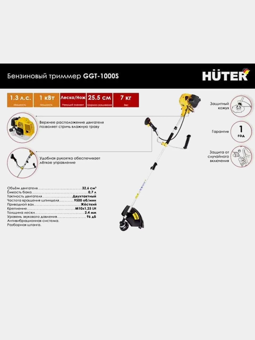 Бензиновый триммер Huter GGT-1000S, 1000 Вт