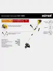 Бензиновый триммер Huter GGT-1000S, 1000 Вт