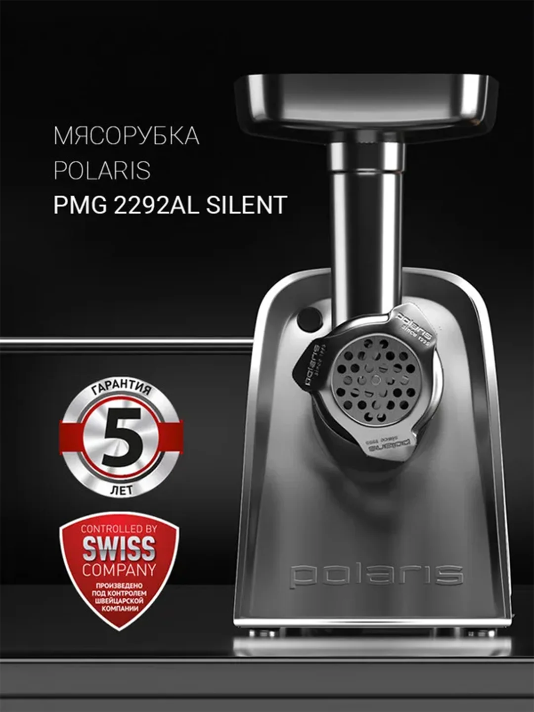 Мясорубка электрическая Polaris PMG 2292AL Silent с насадками овощерезками, 2200 Вт
