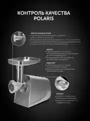 Мясорубка электрическая Polaris PMG 2292AL Silent с насадками овощерезками, 2200 Вт
