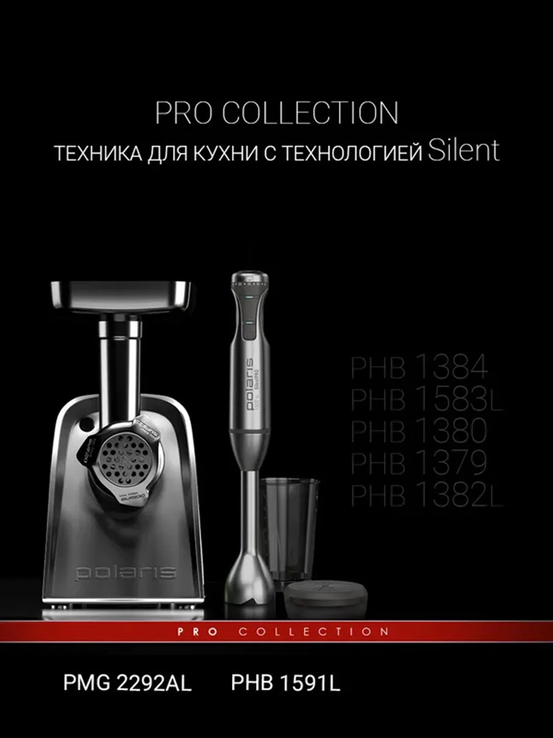 Мясорубка электрическая Polaris PMG 2292AL Silent с насадками овощерезками, 2200 Вт