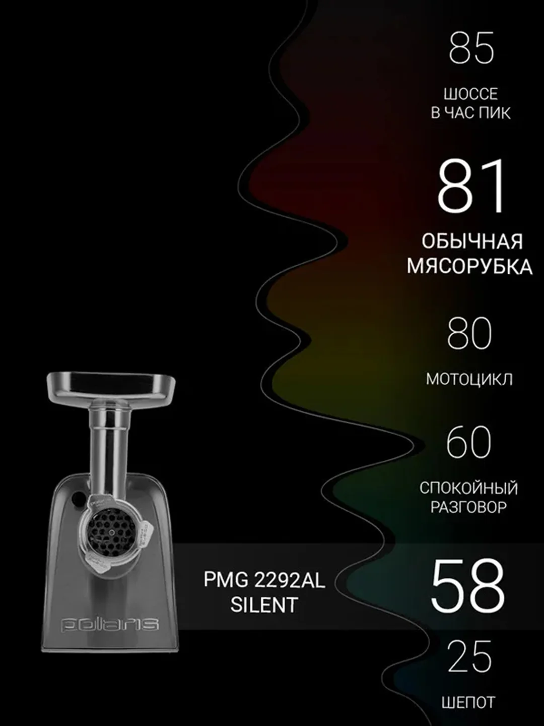 Мясорубка электрическая Polaris PMG 2292AL Silent с насадками овощерезками, 2200 Вт
