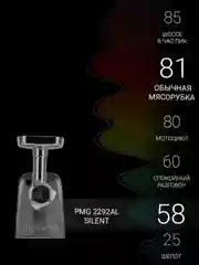 Мясорубка электрическая Polaris PMG 2292AL Silent с насадками овощерезками, 2200 Вт