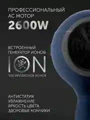 Синий фен для волос Polaris PHD 2600ACi Salon Hair, с насадками концентратор и диффузор, 2600 Вт