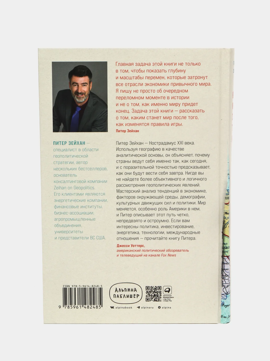 Конец мира - это только начало: Экономика после краха глобализации