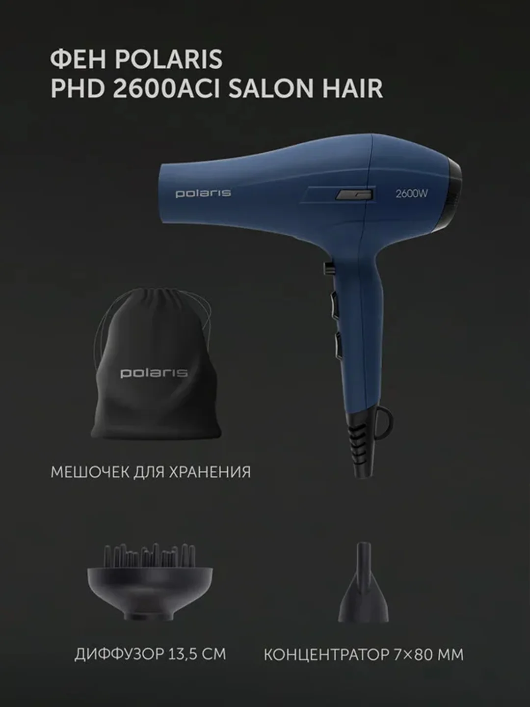 Синий фен для волос Polaris PHD 2600ACi Salon Hair, с насадками концентратор и диффузор, 2600 Вт