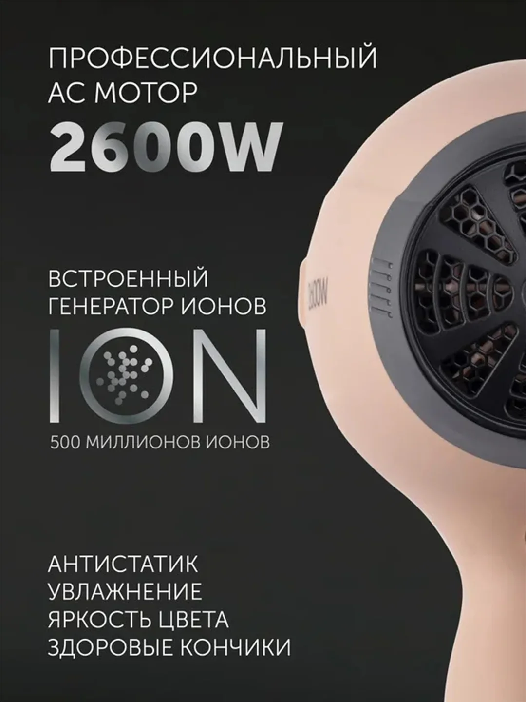 Бежевый фен для волос Polaris PHD 2600ACi Salon Hair, с насадками концентратор и диффузор, 2600 Вт