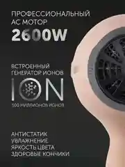 Бежевый фен для волос Polaris PHD 2600ACi Salon Hair, с насадками концентратор и диффузор, 2600 Вт