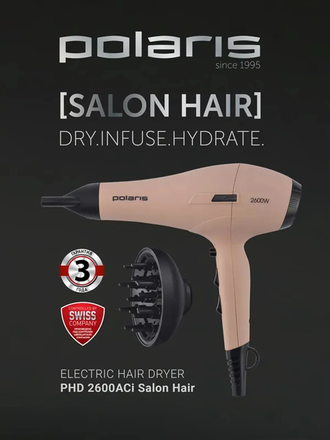 Бежевый фен для волос Polaris PHD 2600ACi Salon Hair, с насадками концентратор и диффузор, 2600 Вт