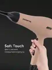 Бежевый фен для волос Polaris PHD 2600ACi Salon Hair, с насадками концентратор и диффузор, 2600 Вт