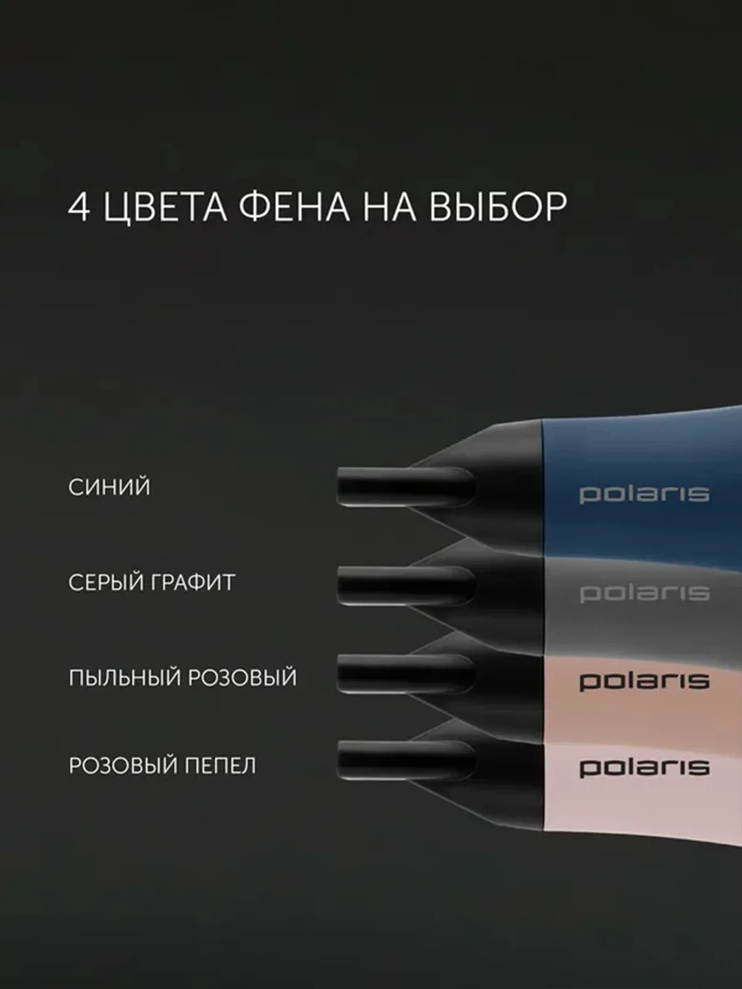 Бежевый фен для волос Polaris PHD 2600ACi Salon Hair, с насадками концентратор и диффузор, 2600 Вт