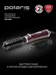 Фуксия фен-щетка для волос Polaris PHS 1002 с вращением, 2 насадки, 3 режима, 1000 Вт