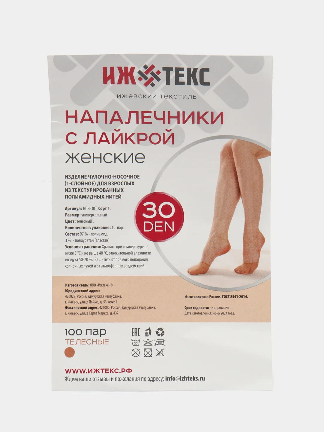 Полуподследники капроновые 30 den