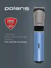 Машинка для стрижки волос и бороды Polaris PHC 0401RB Flex Motion, сталь, от 0,5 до 6 мм