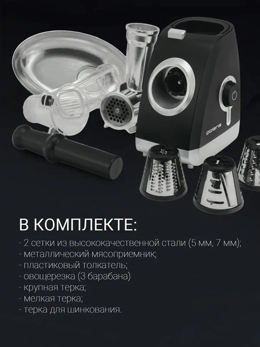 Мясорубка электрическая Polaris PMG 2027L, с насадками, 2000 Вт