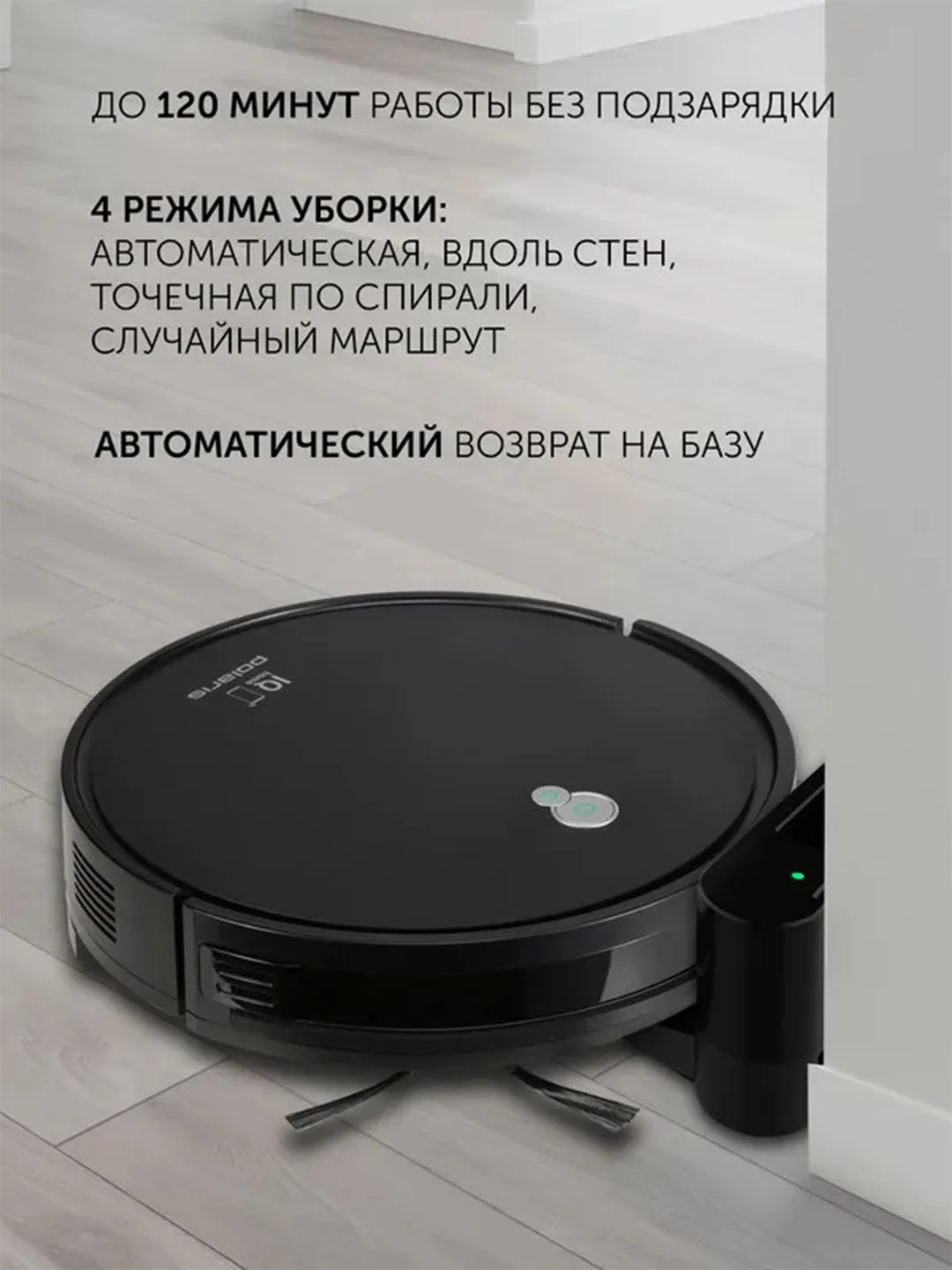 Черный робот-пылесос Polaris PVCR G2 0926W Wi-Fi IQ Home, сухая и влажная уборка