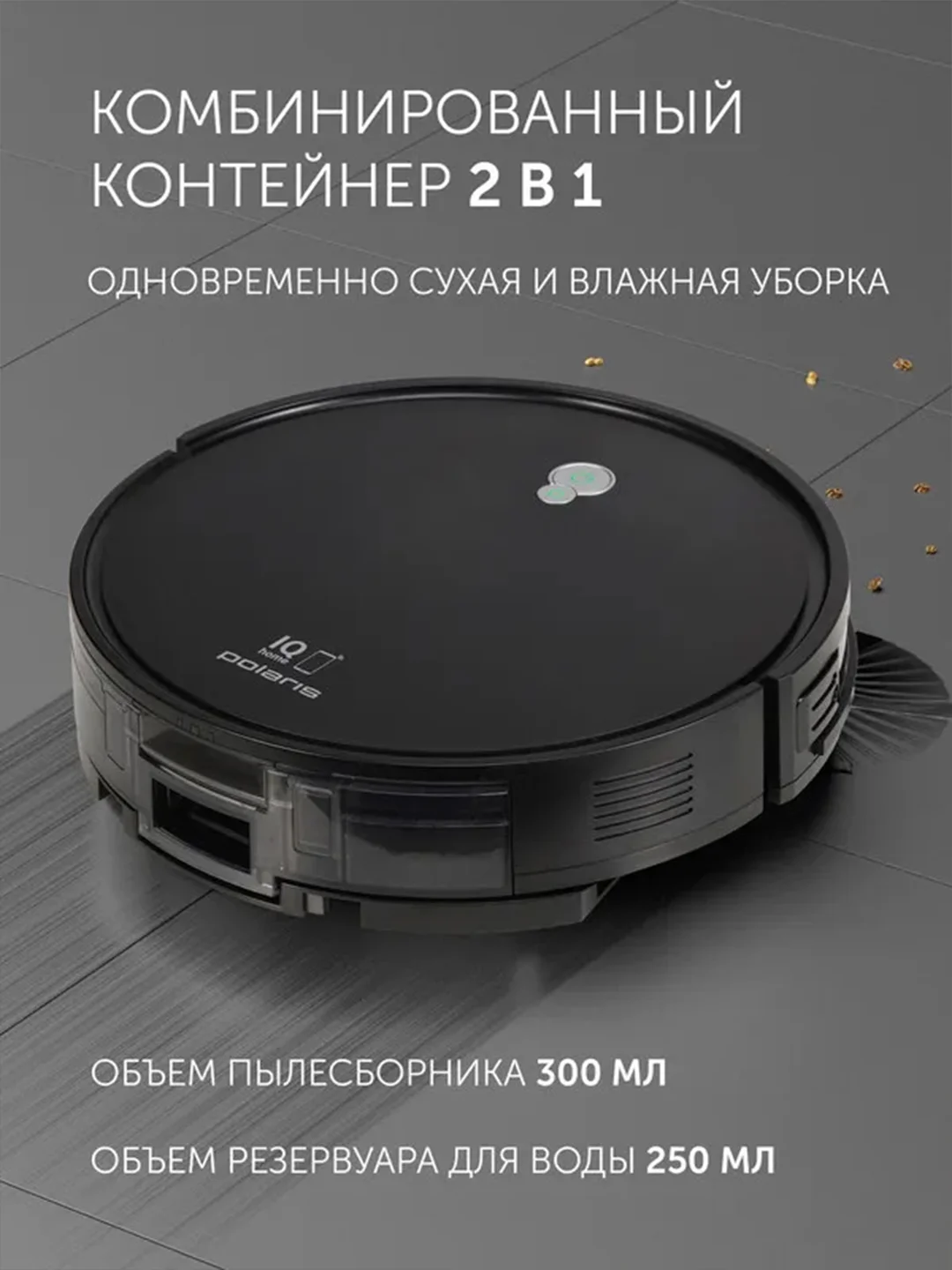 Черный робот-пылесос Polaris PVCR G2 0926W Wi-Fi IQ Home, сухая и влажная уборка