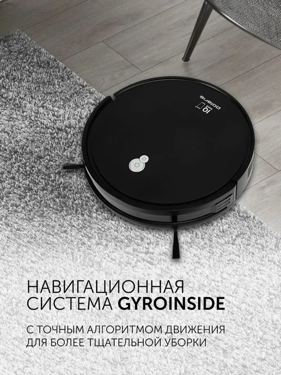 Черный робот-пылесос Polaris PVCR G2 0926W Wi-Fi IQ Home, сухая и влажная уборка
