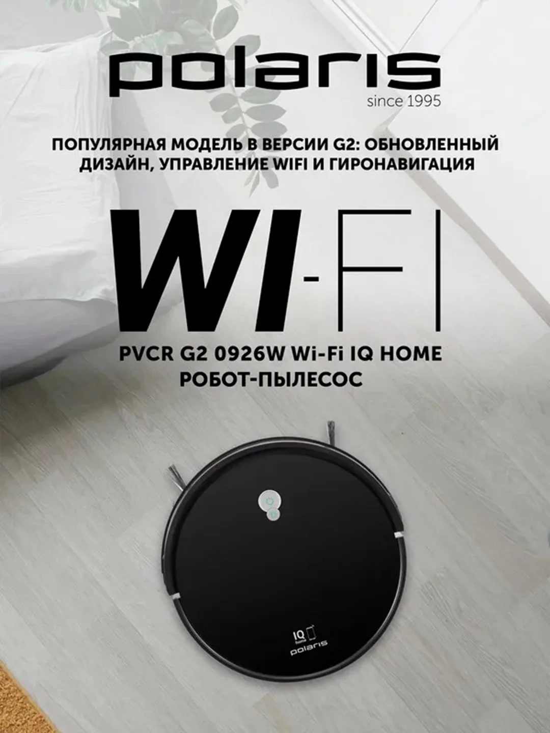 Черный робот-пылесос Polaris PVCR G2 0926W Wi-Fi IQ Home, сухая и влажная уборка