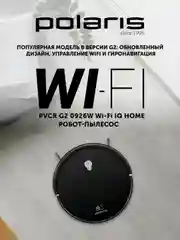 Черный робот-пылесос Polaris PVCR G2 0926W Wi-Fi IQ Home, сухая и влажная уборка