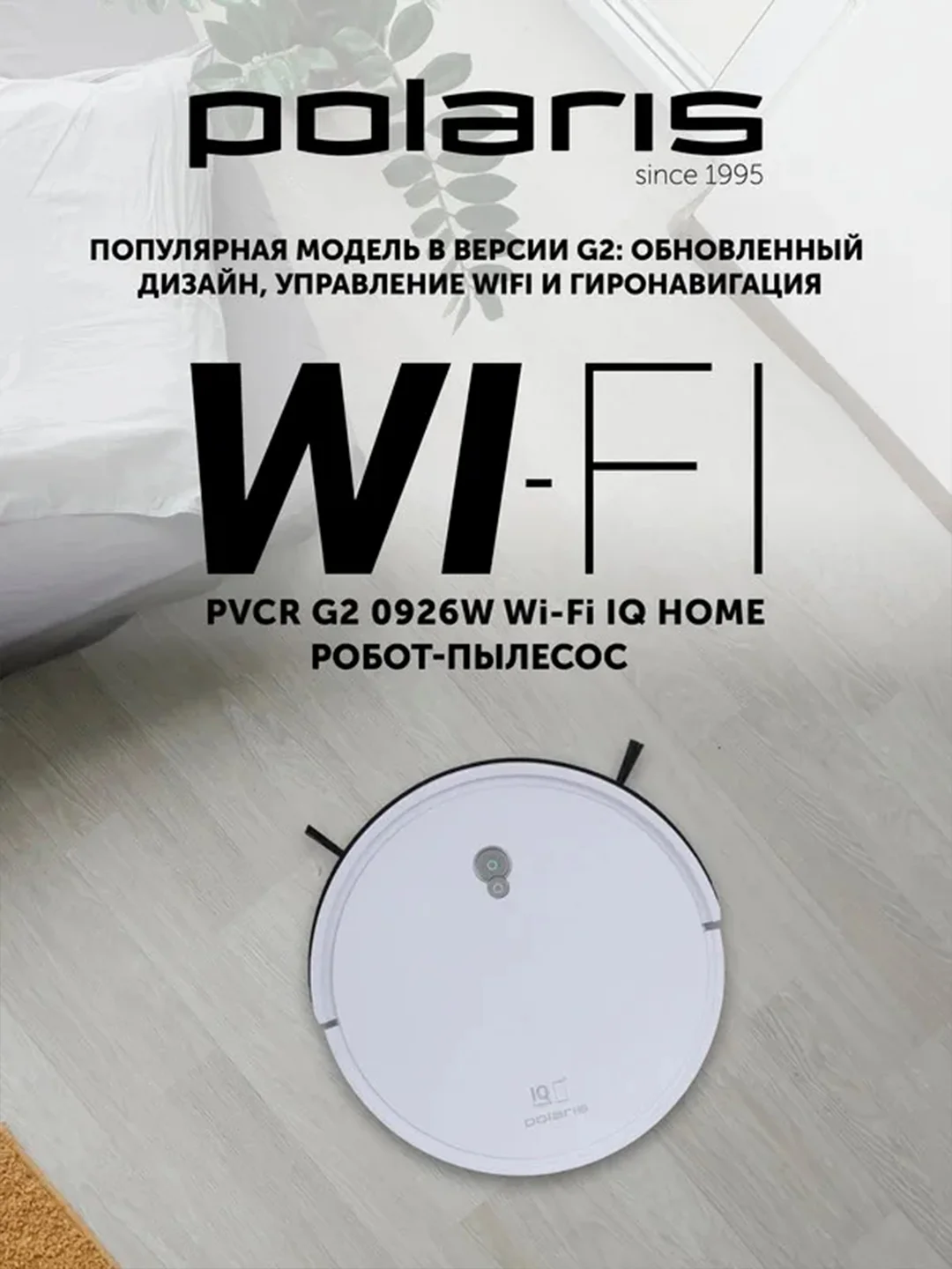 Белый робот-пылесос Polaris PVCR G2 0926W Wi-Fi IQ Home, сухая и влажная уборка
