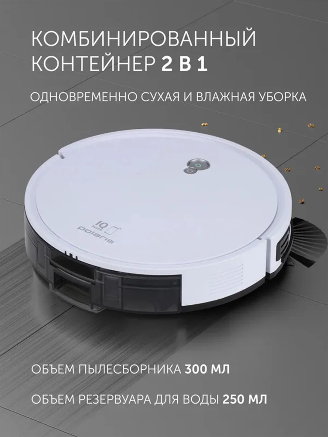 Белый робот-пылесос Polaris PVCR G2 0926W Wi-Fi IQ Home, сухая и влажная уборка