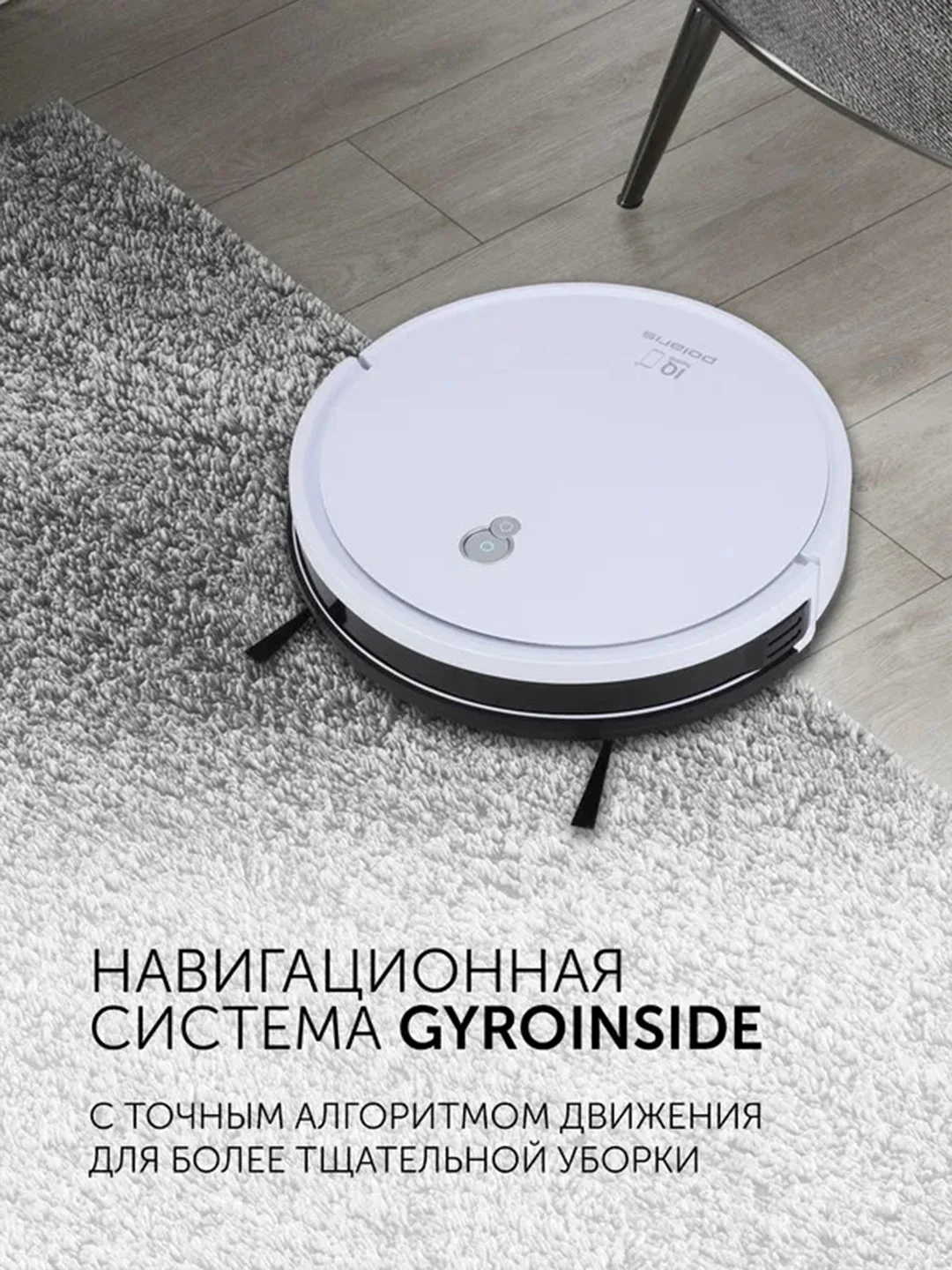 Белый робот-пылесос Polaris PVCR G2 0926W Wi-Fi IQ Home, сухая и влажная уборка